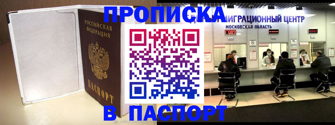 прописка ребенка в Моздоке